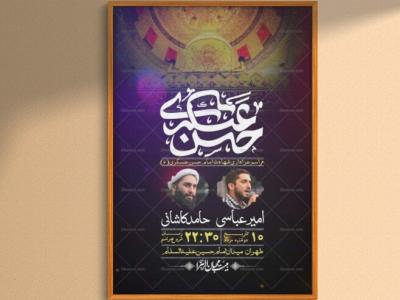 اطلاعیه لایه باز شهادت امام حسن عسکری + استوری فضای مجازی