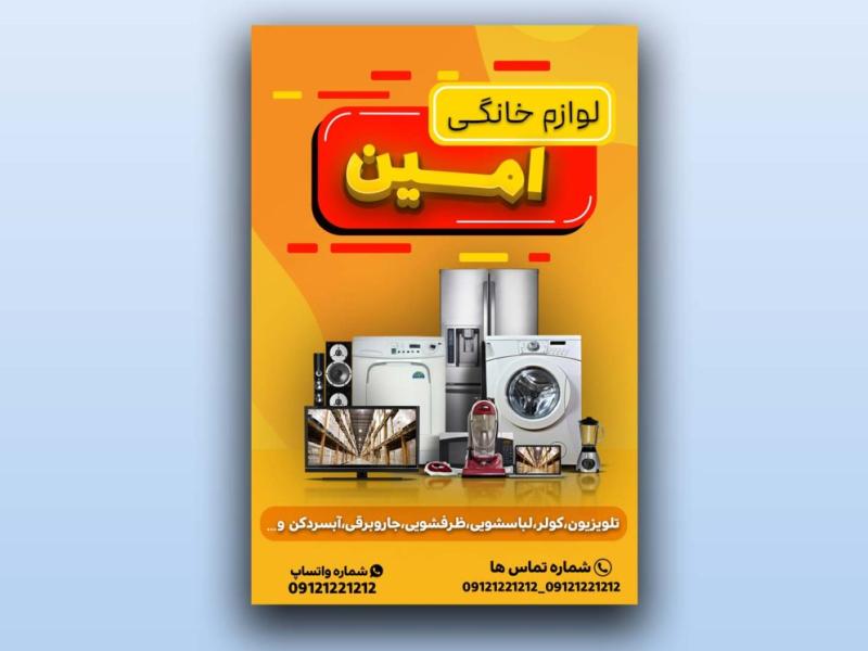 دانلود-تراکت.پوستر-لایه-باز-لوازم-خانگی