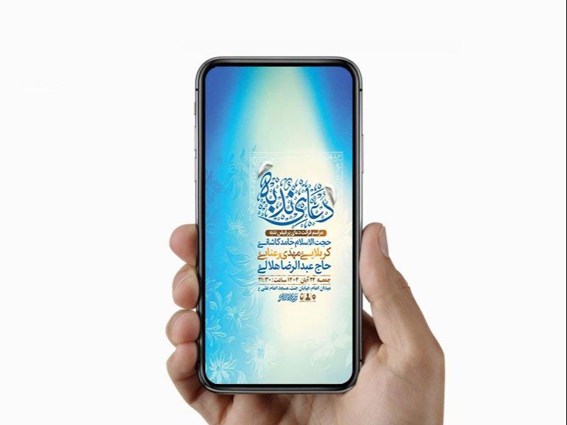 -طرح-لایه-باز-استوری-دعای-ندبه