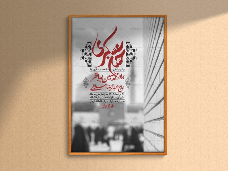 اطلاعیه لایه باز شهادت امام حسن عسکری + استوری فضای مجازی