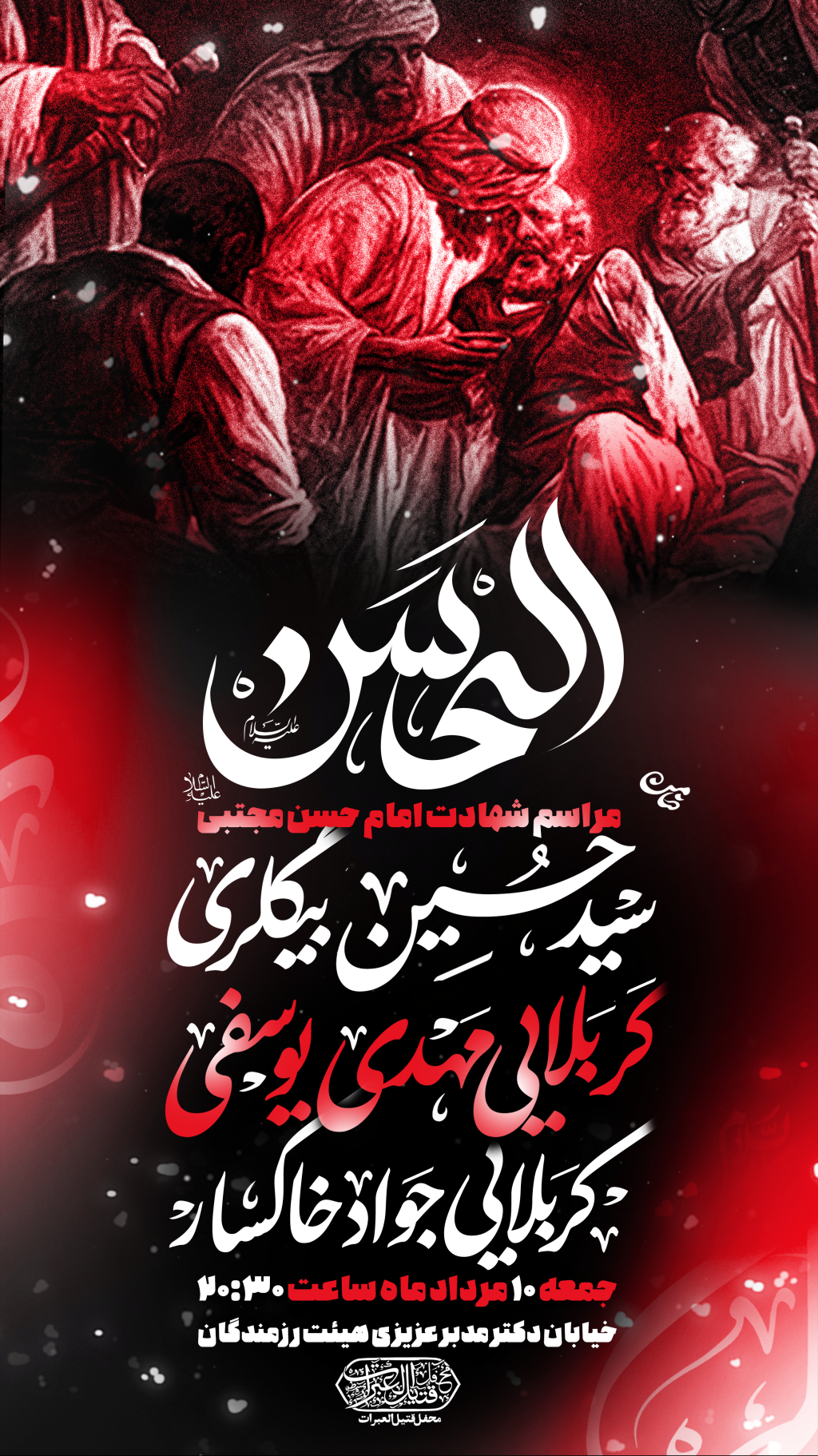 اطلاعیه شهادت امام حسن مجتبی