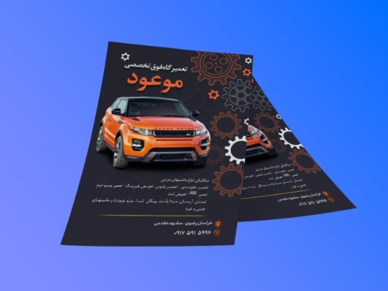 تراکت-تعمیرگاه