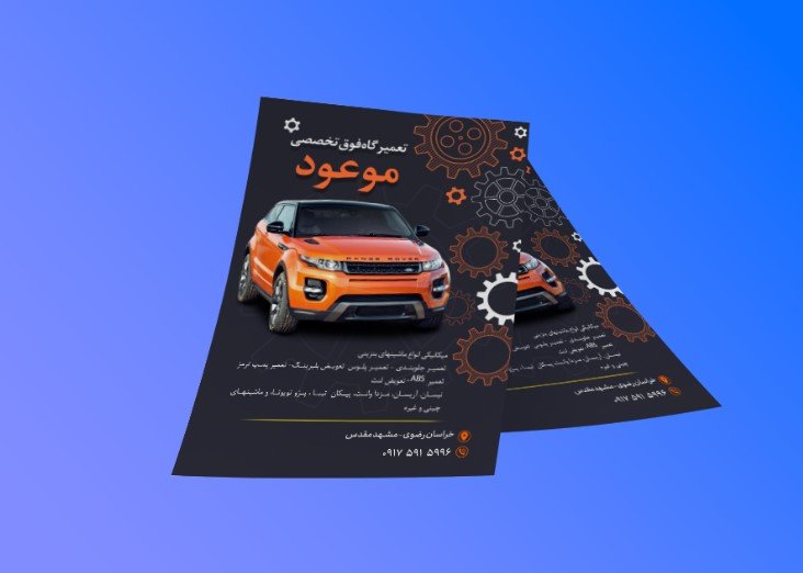 تراکت تعمیرگاه