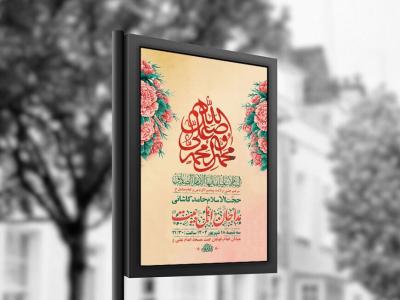  طرح ولادت پیامبراکرم ص و امام صادق ع + استوری 