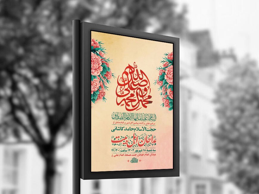  طرح ولادت پیامبراکرم ص و امام صادق ع + استوری 