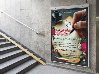 بنر اطلاع رسانی مسابقه خاطره نویسی