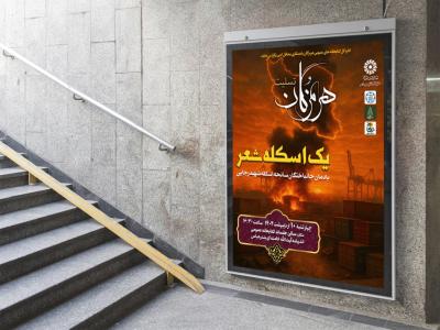  طرح لایه باز نشست فرهنگی هنری