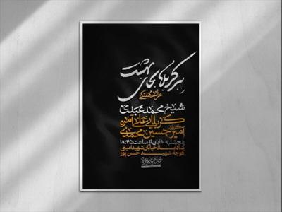 پوستر هیئت