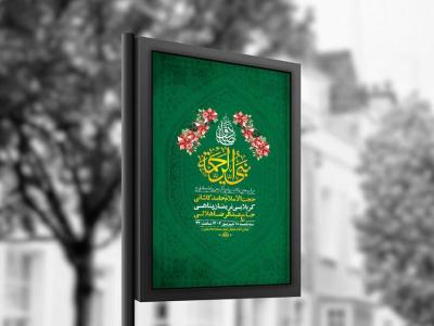  طرح لایه باز ولادت پیامبراکرم ص و امام صادق ع + استوری 