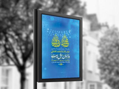 طرح ولادت پیامبراکرم ص و امام صادق ع + استوری 