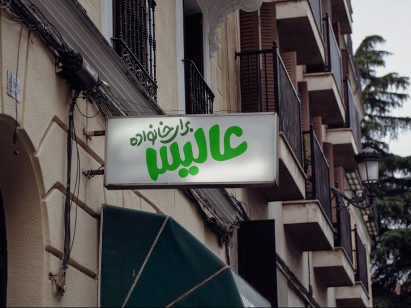-طرح-لایه-باز-موکاپ-تابلوی-مغازه