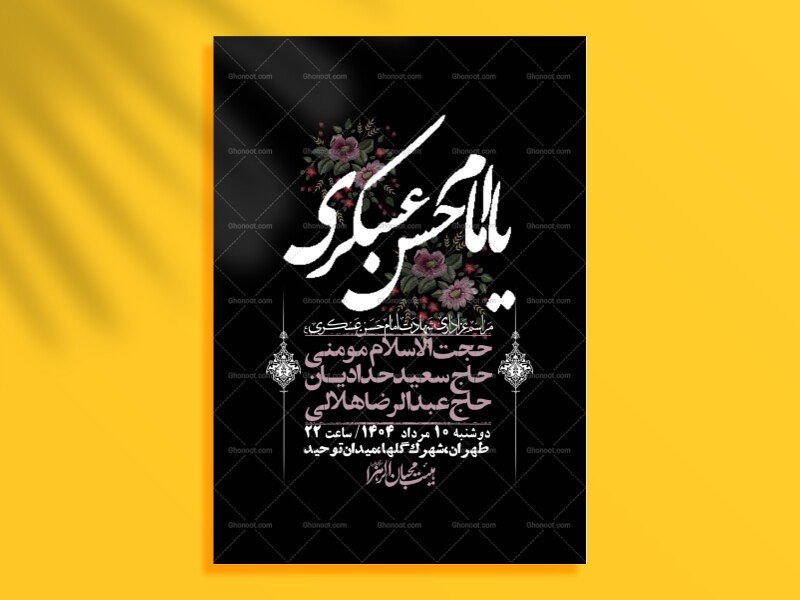 اطلاعیه لایه باز شهادت امام حسن عسکری + استوری فضای مجازی