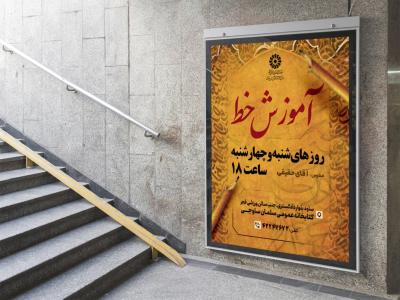  پوستر لایه باز آموزش خوشنویسی
