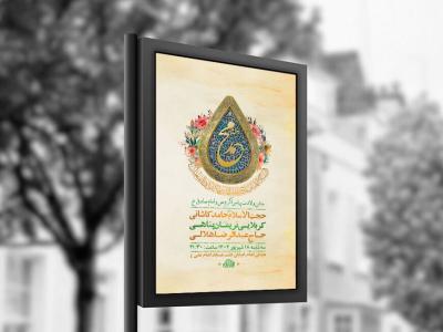  طرح ولادت پیامبراکرم ص و امام صادق ع + استوری 