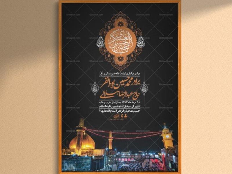 اطلاعیه-لایه-باز-شهادت-امام-حسن-عسکری-+-استوری-فضای-مجازی