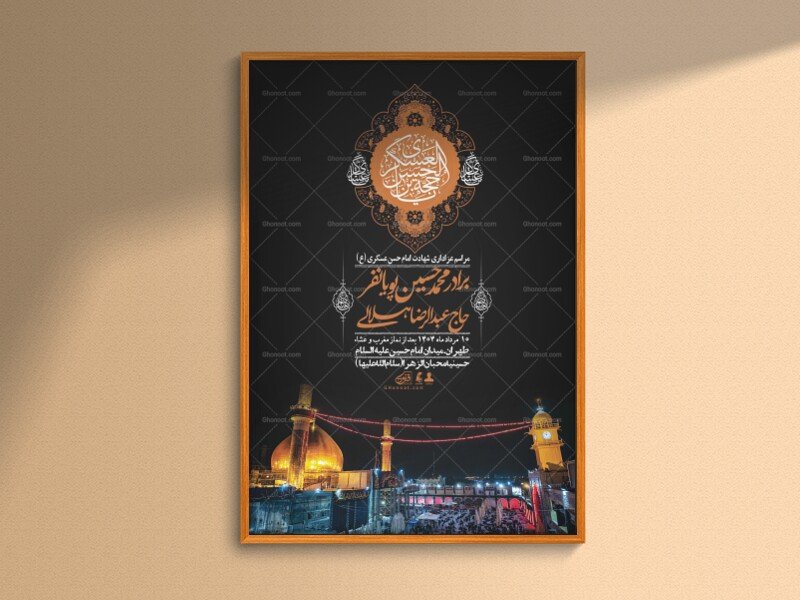 اطلاعیه لایه باز شهادت امام حسن عسکری + استوری فضای مجازی