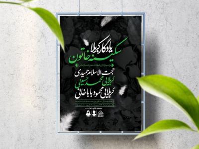 اطلاعیه لایه باز شهادت حضرت سکینه (س)