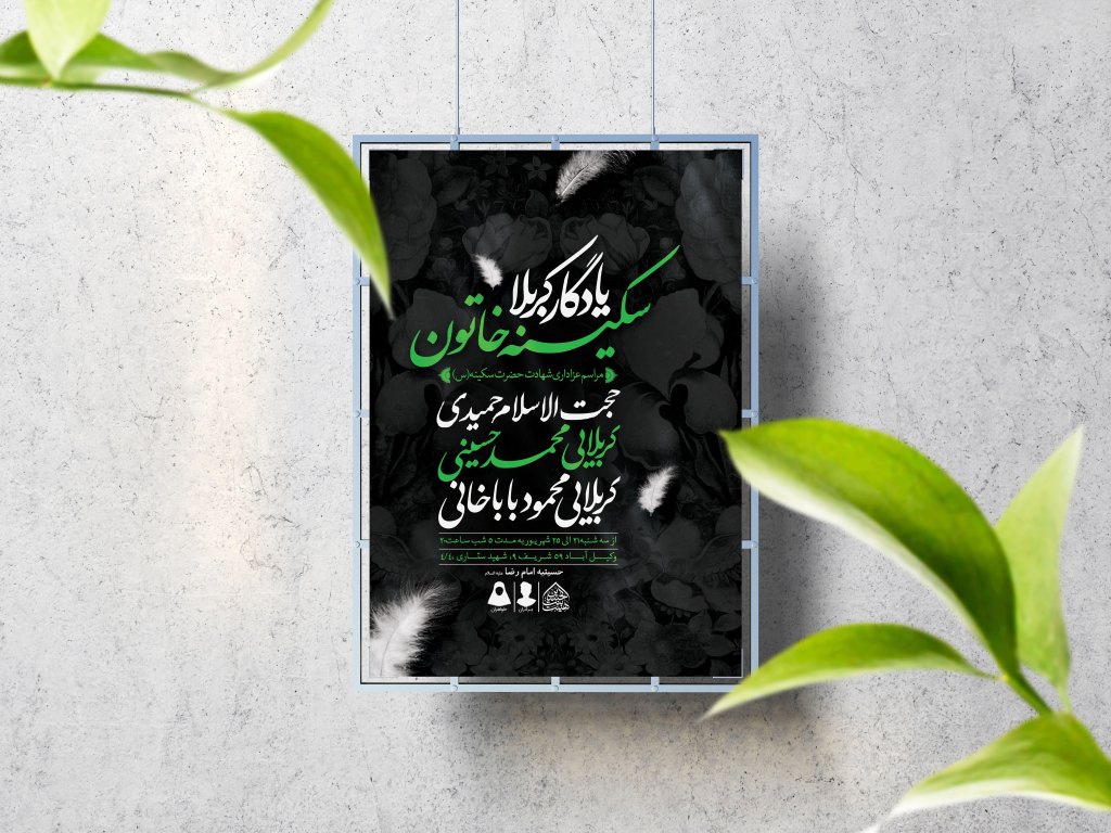 اطلاعیه لایه باز شهادت حضرت سکینه (س)