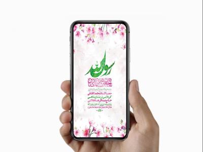  طرح لایه باز ولادت پیامبراکرم ص و امام صادق ع 