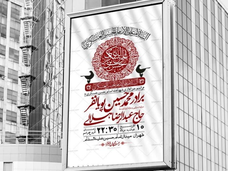 اطلاعیه-لایه-باز-شهادت-امام-حسن-عسکری-+-استوری-فضای-مجازی