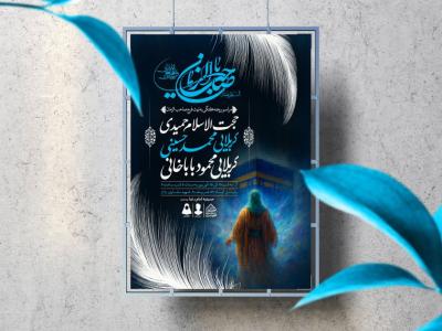 اطلاعیه لایه باز مراسم هفتگی