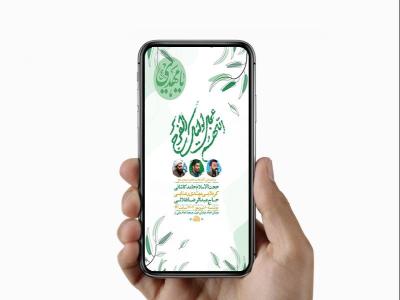 طرح لایه باز جشن آغاز امامت حضرت مهدی عج 