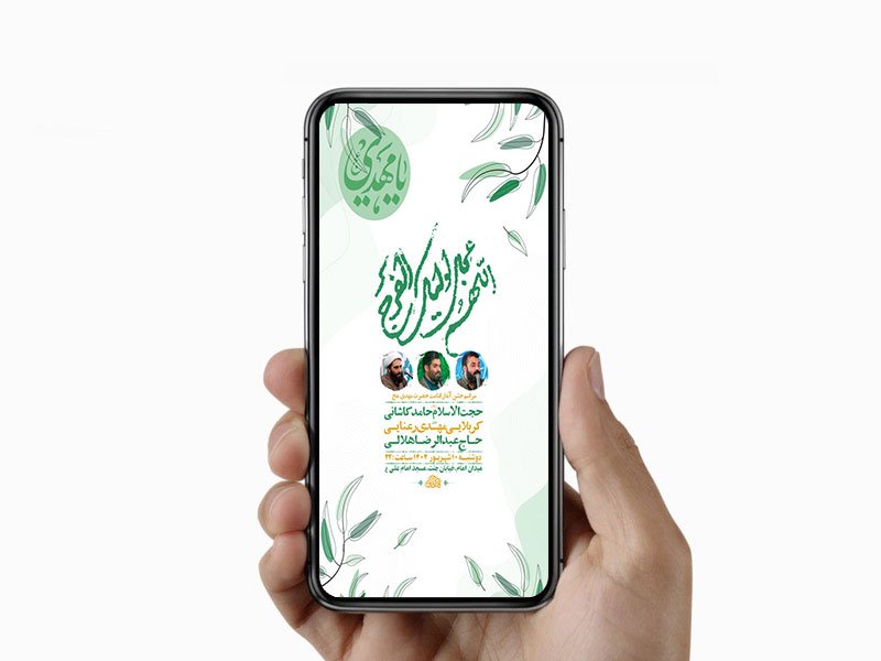  طرح لایه باز جشن آغاز امامت حضرت مهدی عج 