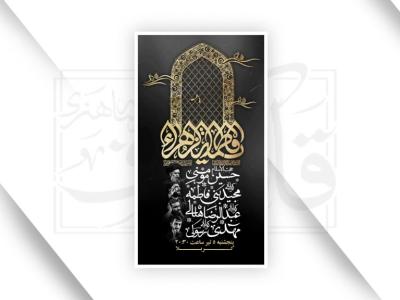 طرح لایه باز اطلاعیه فاطمیه