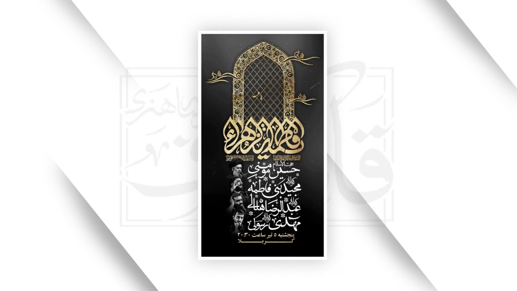 طرح لایه باز اطلاعیه فاطمیه