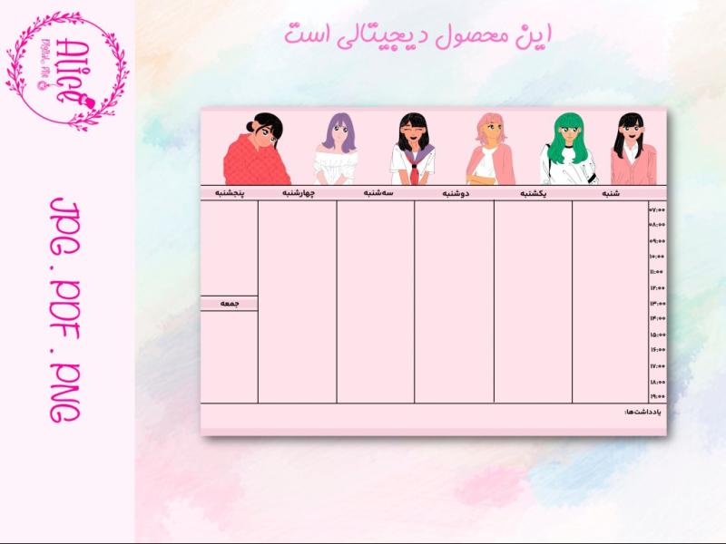 دانلود-برنامه-کلاسی-دخترانه-زیبا-و-فانتزی-|-قابل-چاپ-برای-مدرسه