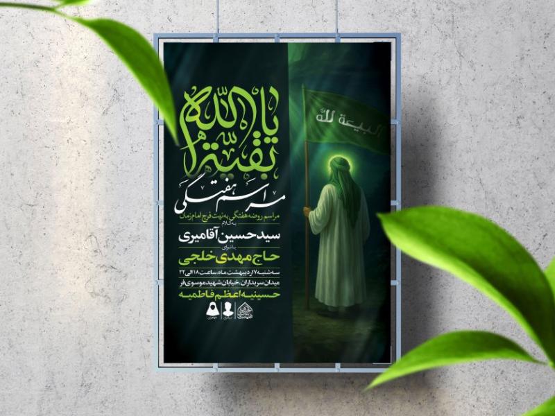 اطلاعیه-لایه-باز-مراسم-هفتگی