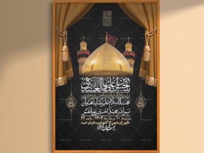 اطلاعیه لایه باز شهادت امام حسن عسکری + استوری فضای مجازی
