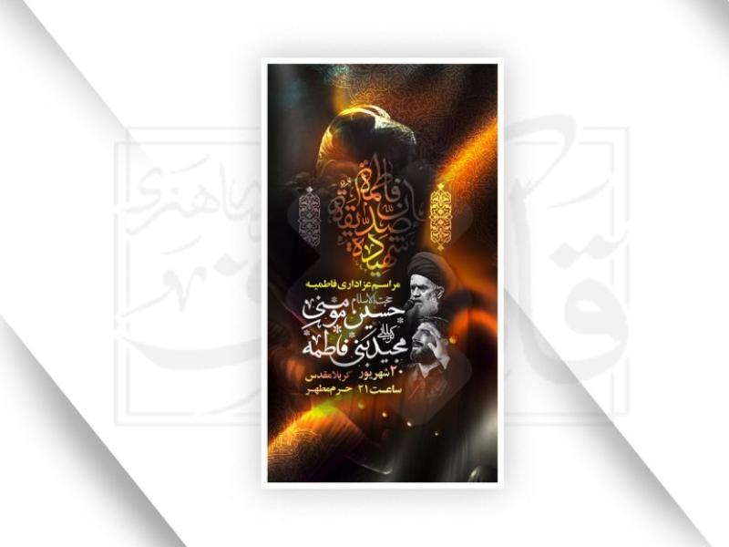 اطلاعیه-شهادت-حضرت-زهرا-سلام-الله-علیها