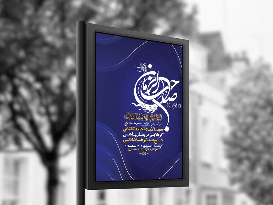  طرح لایه باز جشن آغاز امامت حضرت مهدی عج + استوری 