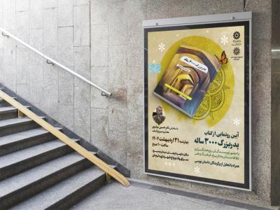  پوستر مراسم نقد و رونمایی کتاب