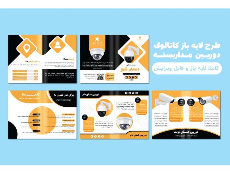 دانلود-طرح-لایه-باز-کاتالوگ-دوربین-مداربسته-(۱۰-صفحه‌ای)-|-فرمت-EPS-و-AI-+-فونت‌ها