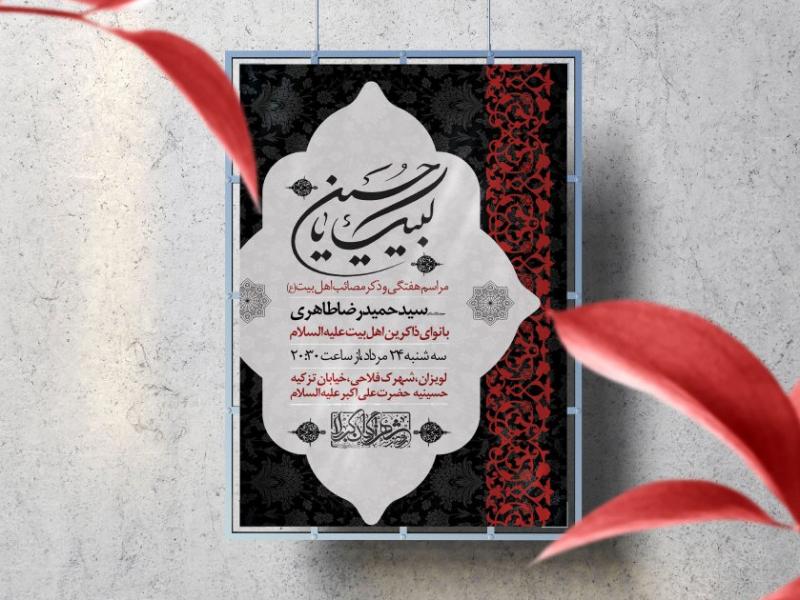 اطلاعیه-لایه-باز-مراسم-هفتگی