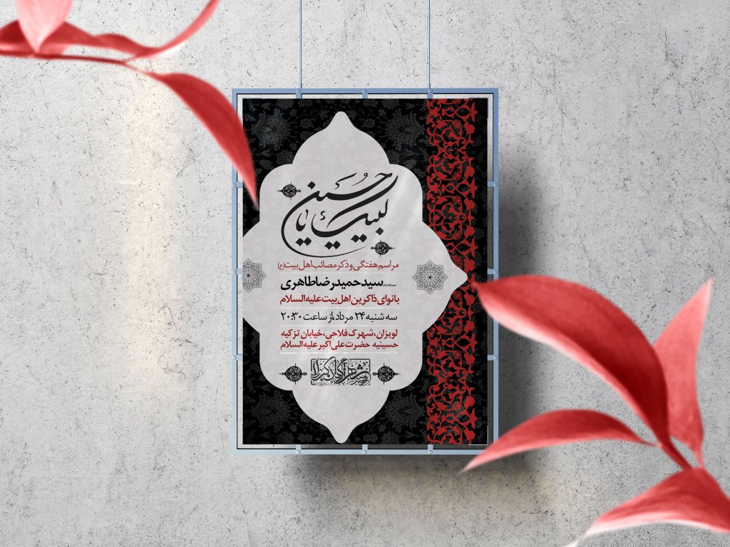 اطلاعیه لایه باز مراسم هفتگی