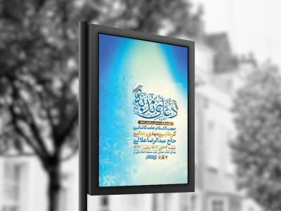 طرح لایه باز دعای ندبه + استوری