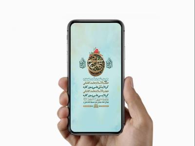  طرح لایه باز ولادت پیامبراکرم ص و امام صادق ع