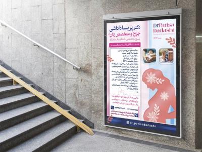 پوستر لایه باز تبلیغ مطب