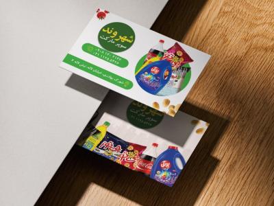 کارت ویزیت سوپر مارکت - دو رو