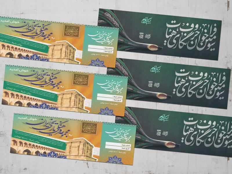-موکاپ-لایه-باز-قبض-و-بلیت