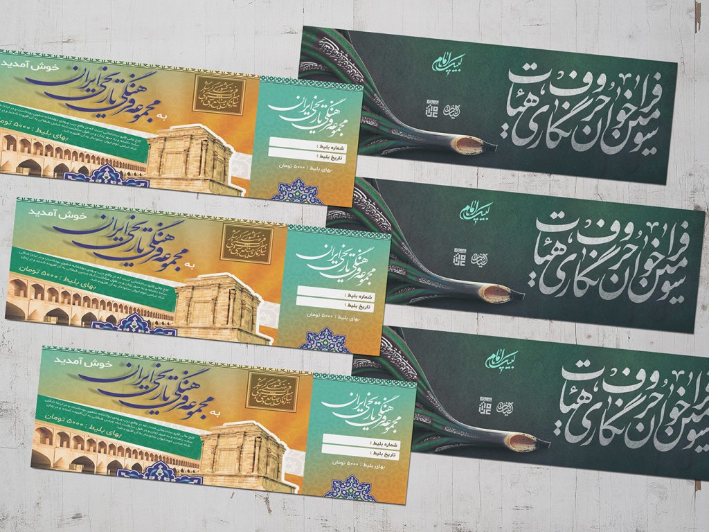  موکاپ لایه باز قبض و بلیت