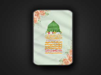 ولادت رسول اکرم