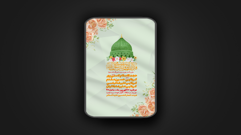 ولادت رسول اکرم