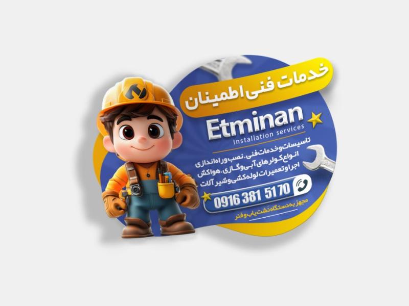 لیبل-برش-خاص-خدمات-فنی-ساختمانی-