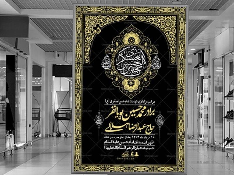 اطلاعیه-لایه-باز-شهادت-امام-حسن-عسکری-+-استوری-فضای-مجازی