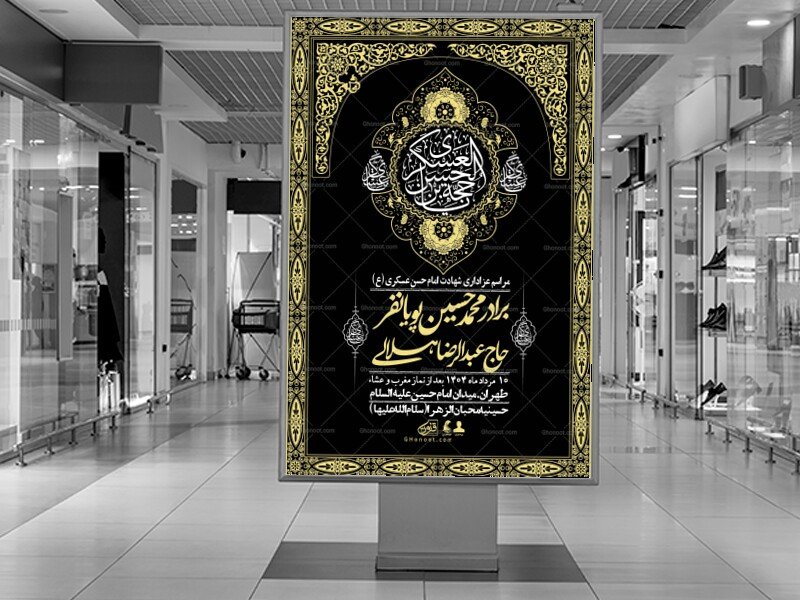 اطلاعیه لایه باز شهادت امام حسن عسکری + استوری فضای مجازی