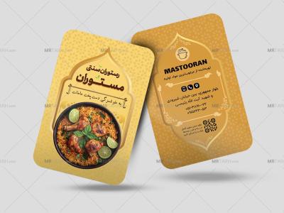 کارت ویزیت رستوران سنتی